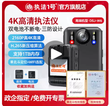执法1号 DSJ-F6 通用无线电通信设备 北斗防爆4K高清执法记录仪